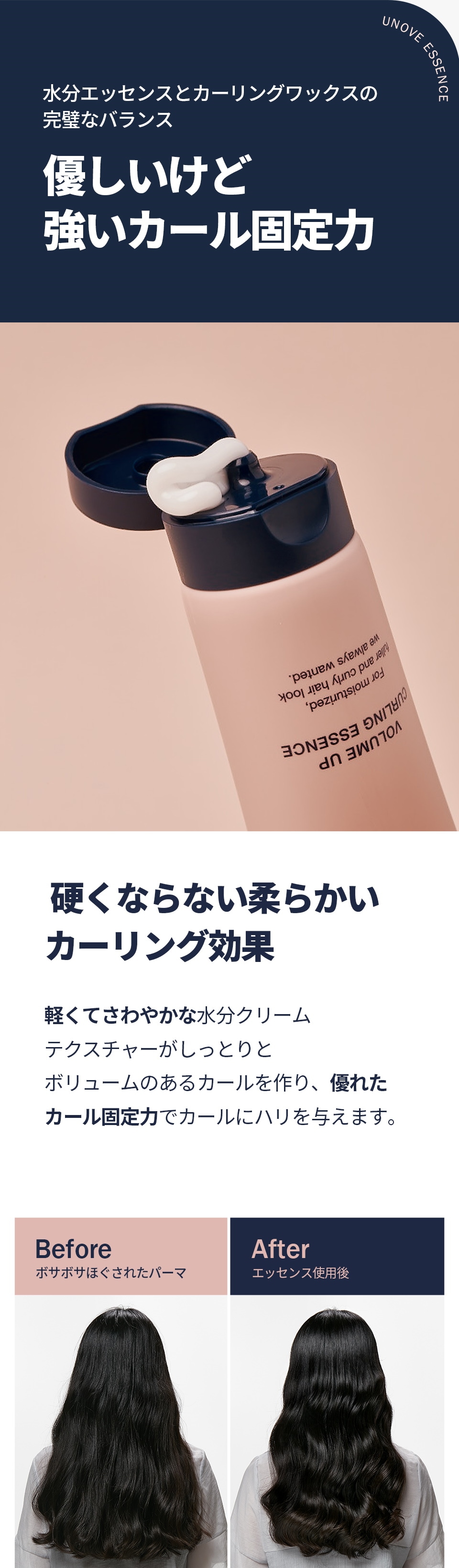 アノブ(UNOVE)] ボリュームアップカーリングエッセンス147ml > Cosmetics