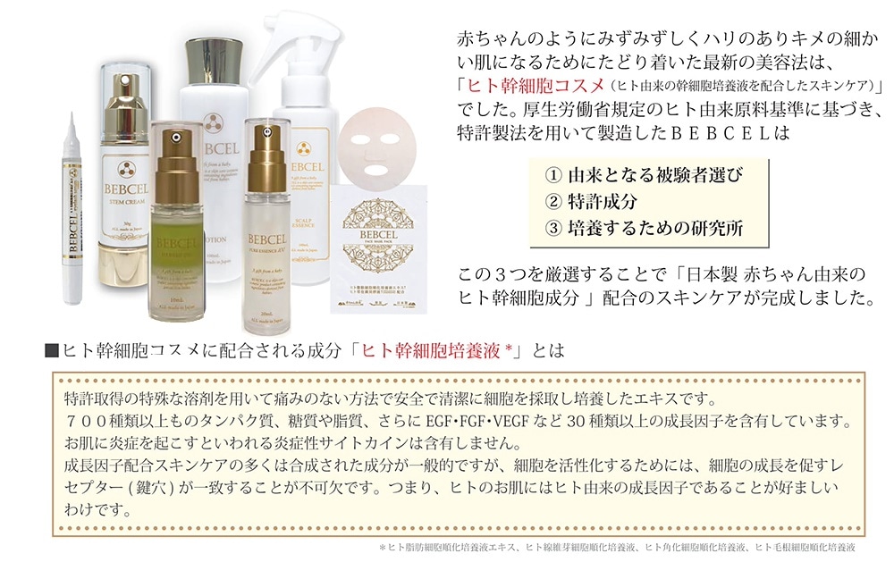 人気特売 BEBCEL （ベビセル） フェイスマスクパック 25ml10枚 ヒト幹細胞コスメ ヒト常在菌発酵液 赤ちゃん由来ヒト幹細胞コスメ  ヒト幹細胞培養液 ヒト脂肪細胞順化培養液エキス アウトレット直売-ssl.daikyogo.or.jp