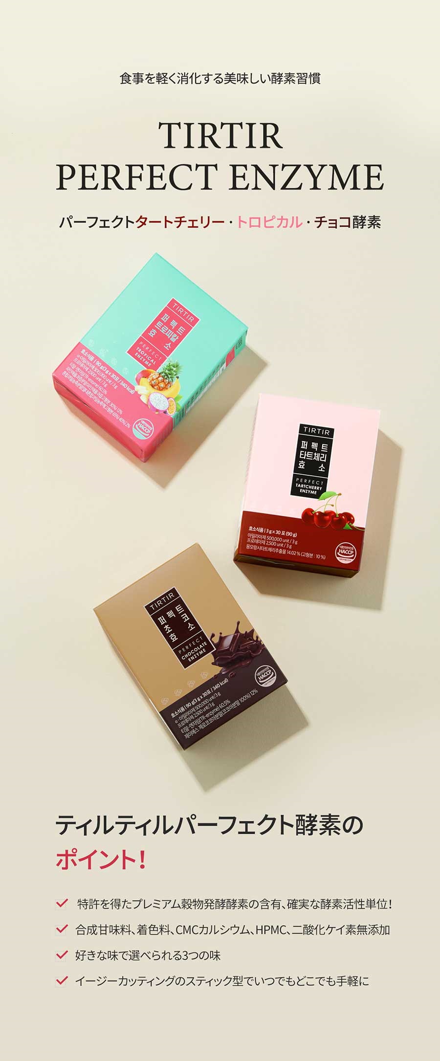 TIRTIR パーフェクトエンザイム　チョコ味　30包装×8箱 TIRTIR パーフェクトエンザイムチョコ味30包装×8箱