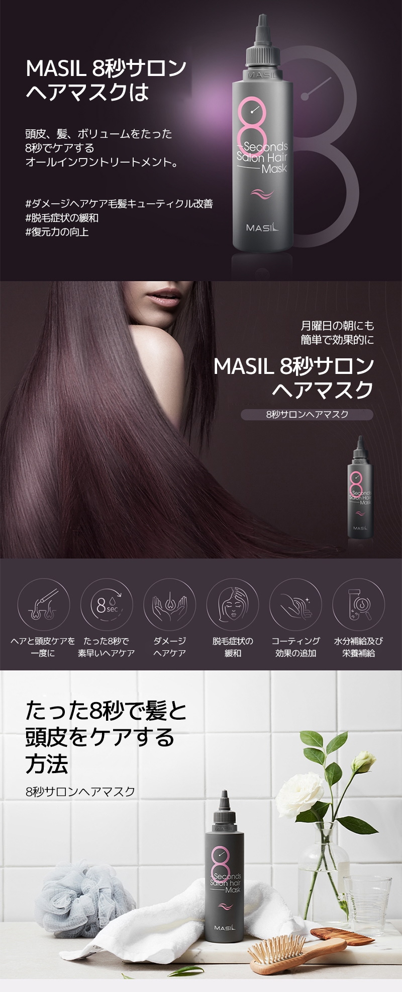 マシル］8セカンドサロンヘアマスク 200ml > Cosmetics