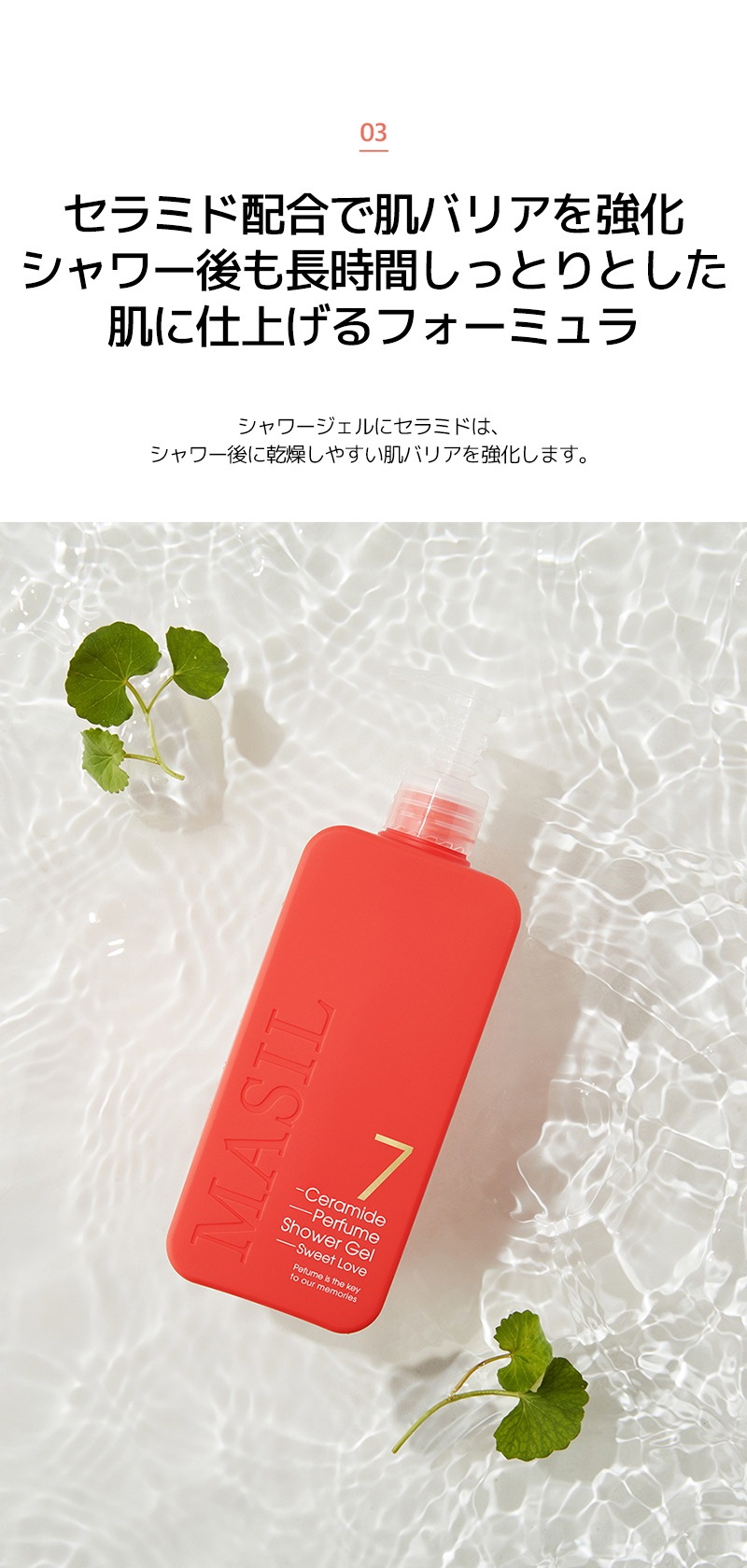 マシル］*新作* 7セラミドパフュームシャワージェル 5種 (300ml