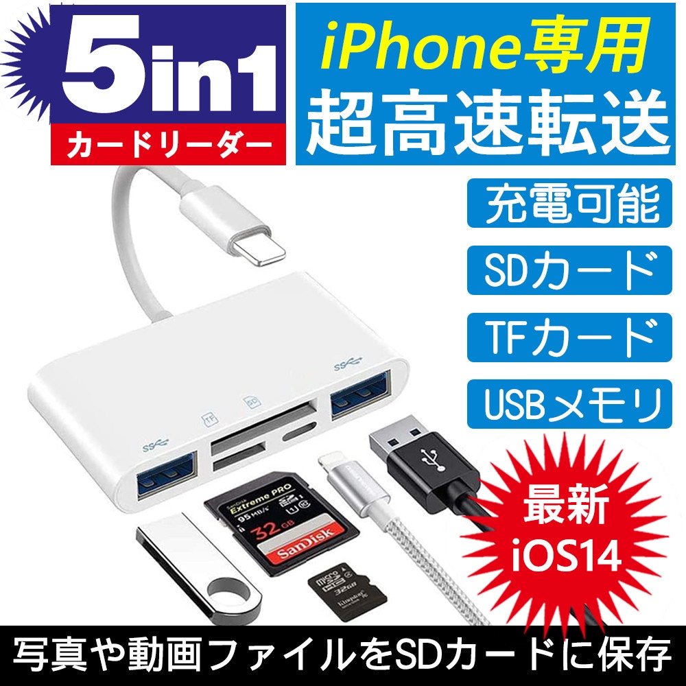 市場 SDカードリーダー メモリカードリーダー 写真 ビデオ高速転送 iPhone iPadに適用