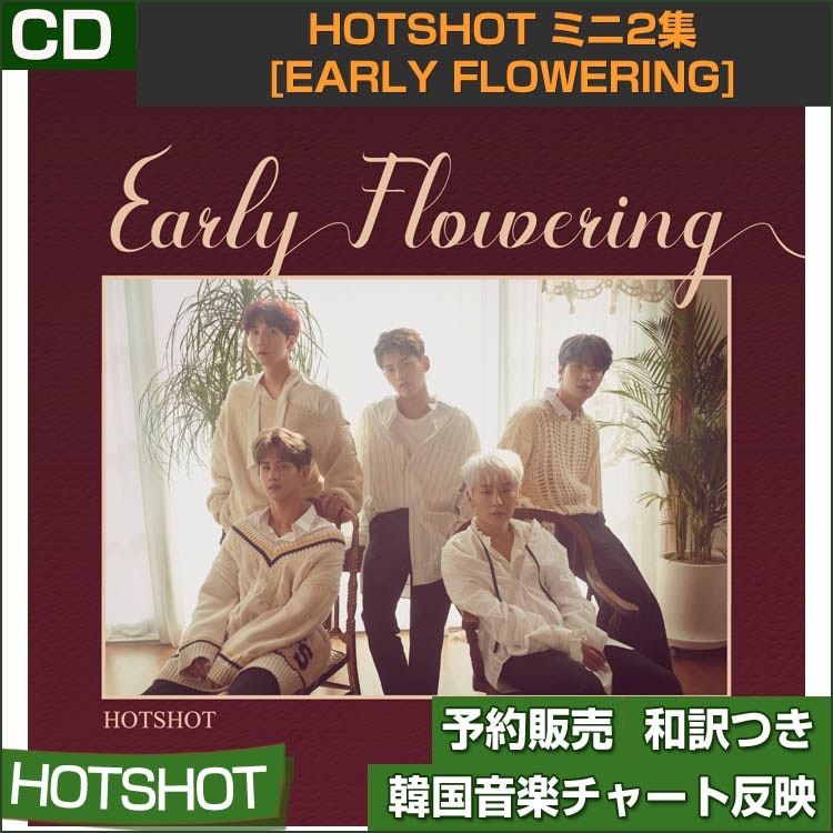 Qoo10 Hotshot ミニ2集 Early Flowering 韓国音楽チャート反映 初回限定ポスター終了 2次予約 送料無料