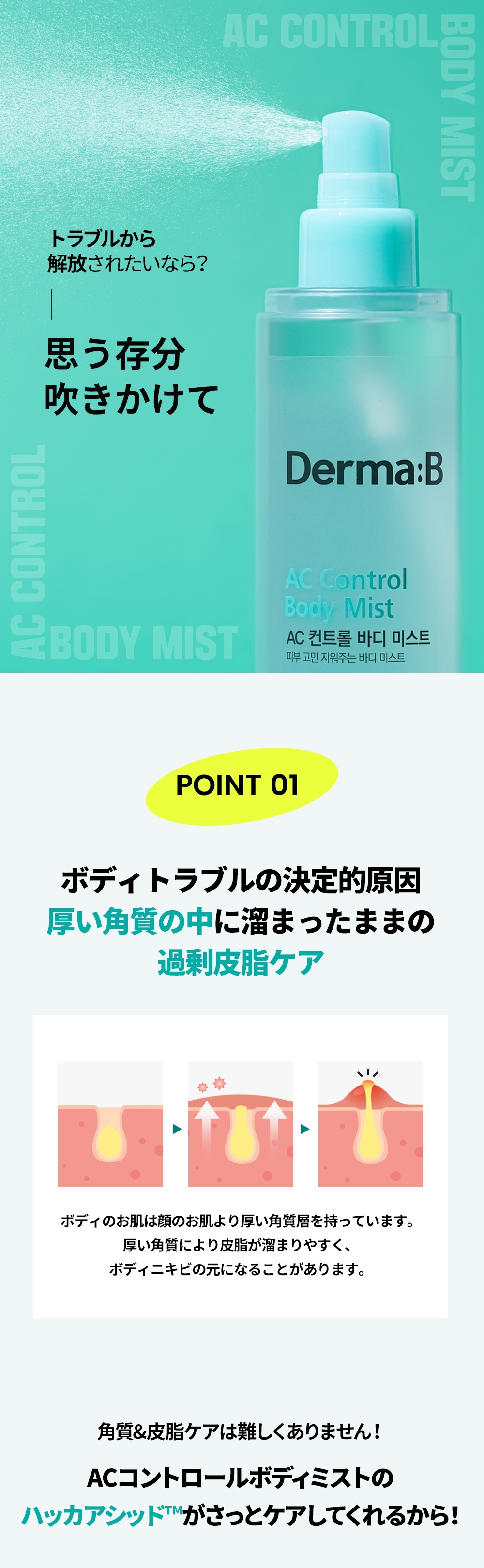 ダーマビー]ACコントロール ボディミスト 200ml > Cosmetics