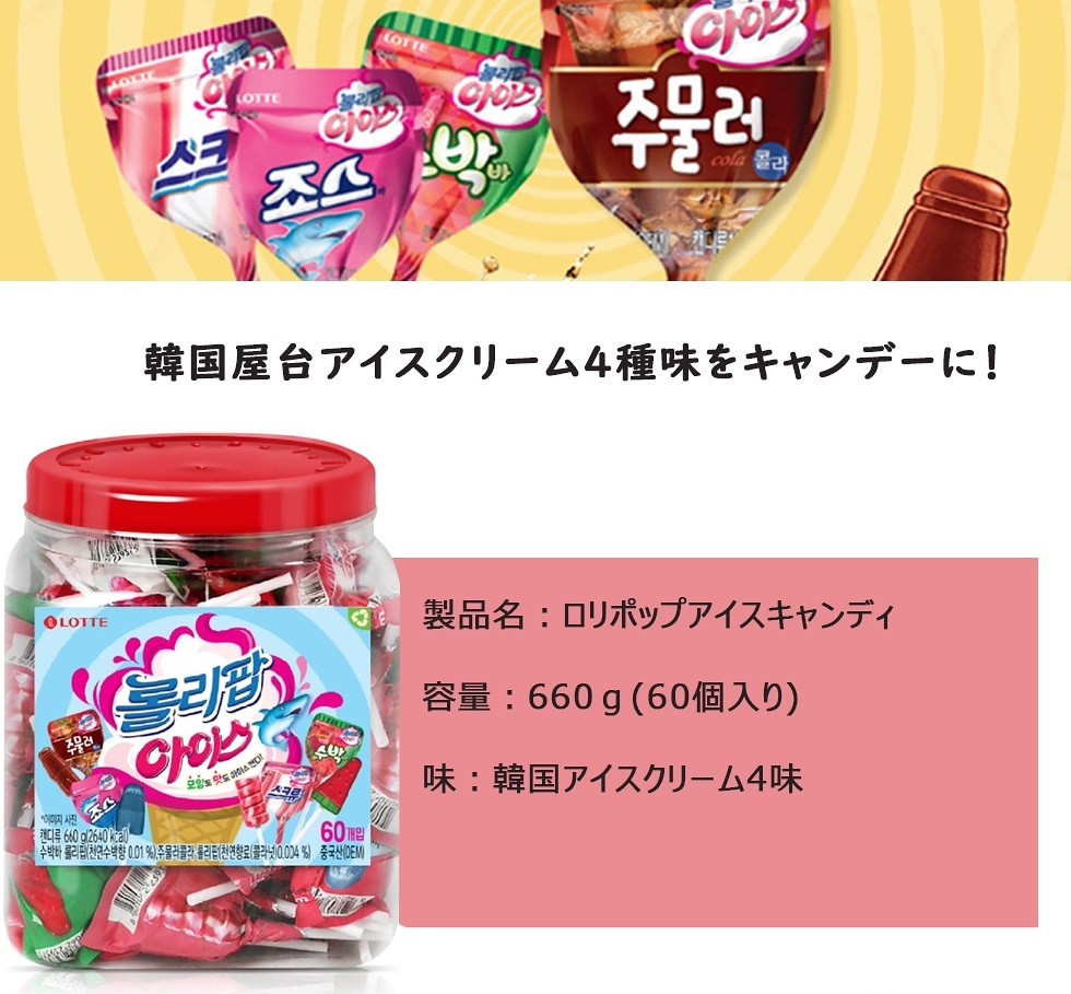 韓国のお菓子 LOTTE ロッテ ロリポップキャンディー - 菓子