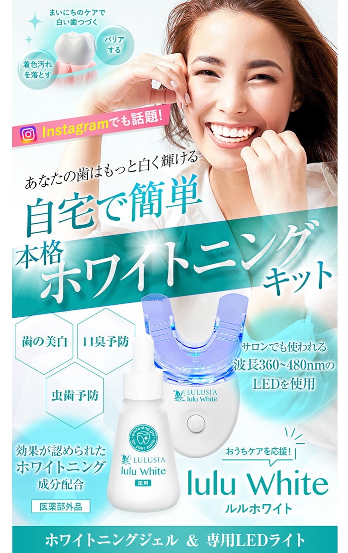 日本販売中 LULUSIAルルホワイト ホワイトニングジェル  LEDライト 医薬部外品 歯磨きジェル  売上ランキング-ssl.daikyogo.or.jp