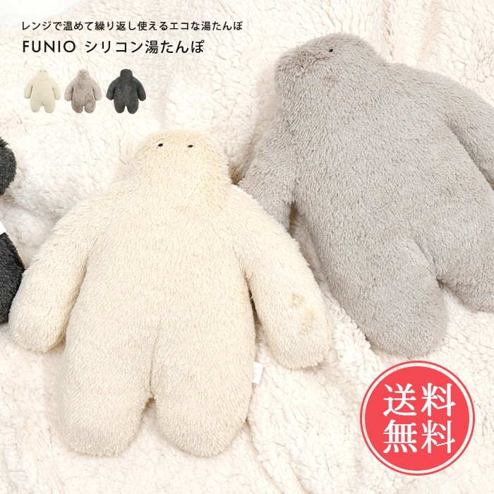 Qoo10] FUNIO フニオ シリコン 湯たんぽ