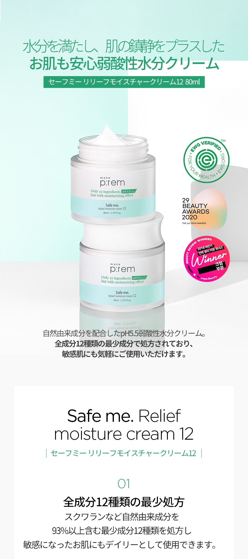 セーフミー リリーフモイスチャークリーム12 80ml | makeprem