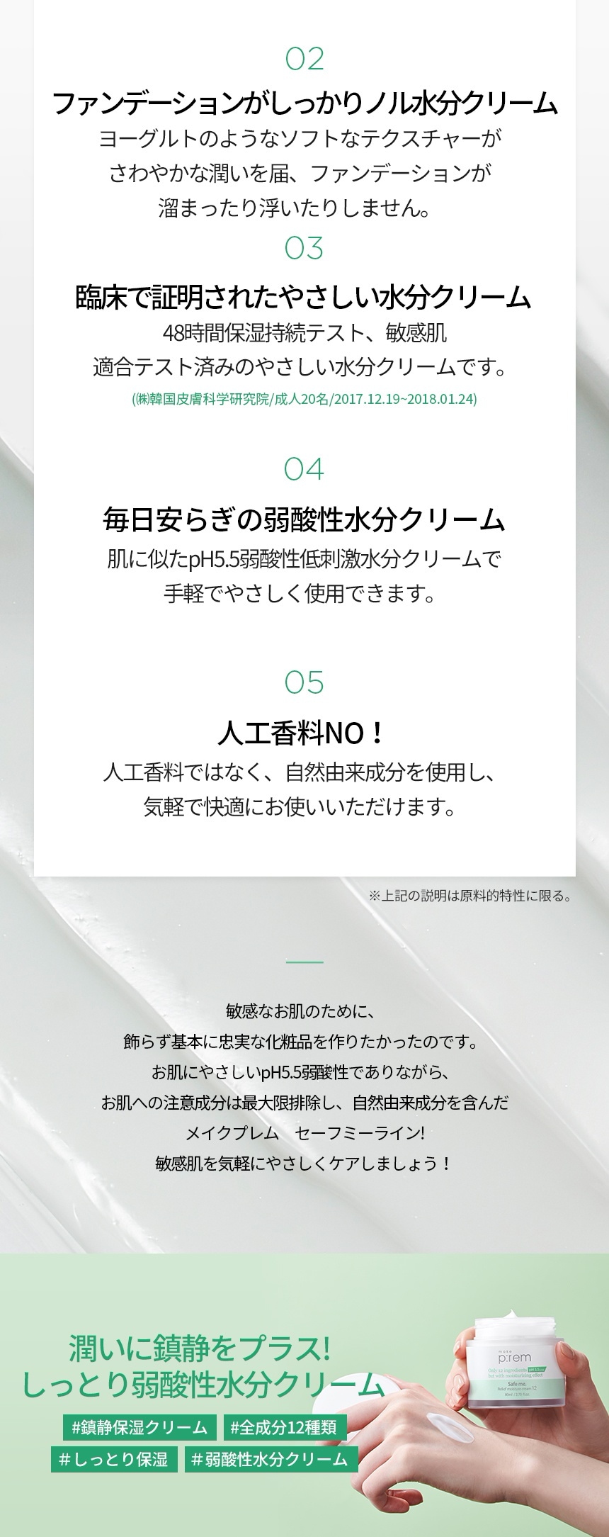 セーフミー リリーフモイスチャークリーム12 80ml | makeprem