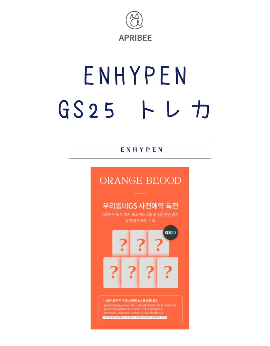 Qoo10] HYBE ENHYPEN ORANGE BLOOD