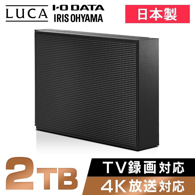 オンラインストア超安い アイリスオーヤマ4K放送対応ハードディスク 2TB HDCZ-UT2K-IR ブラック HDD ハードディスク 外付  割引卸し売り-ssl.daikyogo.or.jp