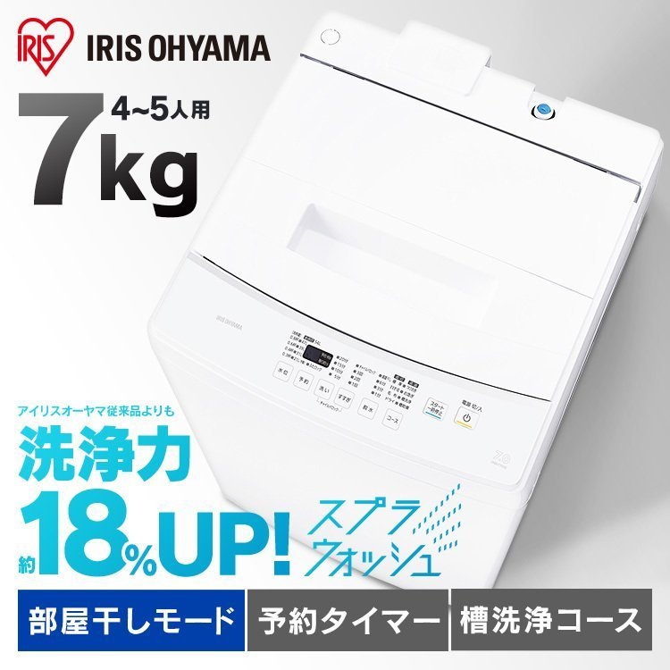 超激安特価 アイリスオーヤマ洗濯機 7.0kg 一人暮らし アイリスオーヤマ 単身 新生活 IAW-T705E  ショッピング超高品質-ssl.daikyogo.or.jp