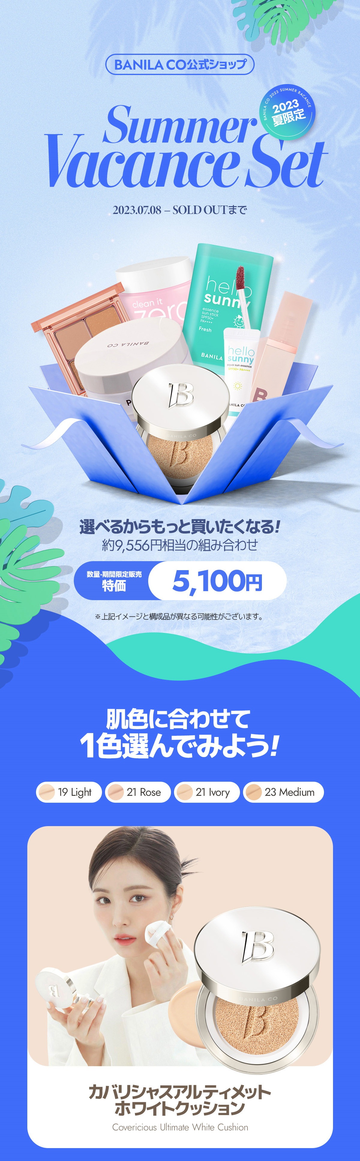 Qoo10 – 「BANILA CO 公式」のショップページです。 バニラコ カバーリシャスアルティミットホワイトクッション 21 Rose
