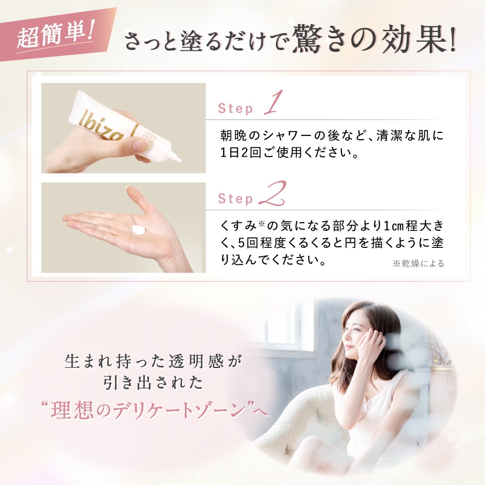Qoo10] Ibiza Beauty 黒ずみクリーム 医薬部外品 薬用イビサク