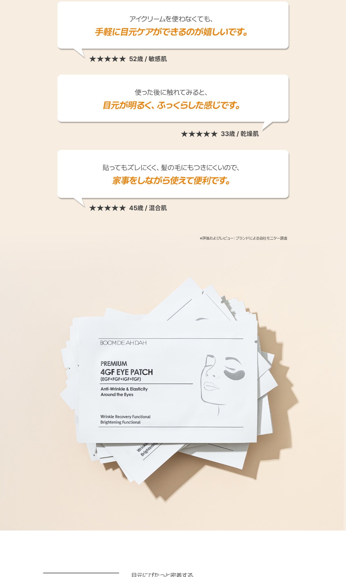 Qoo10] BOOM DE AH DAH プレミアム 4gf アイパッチ 20枚(