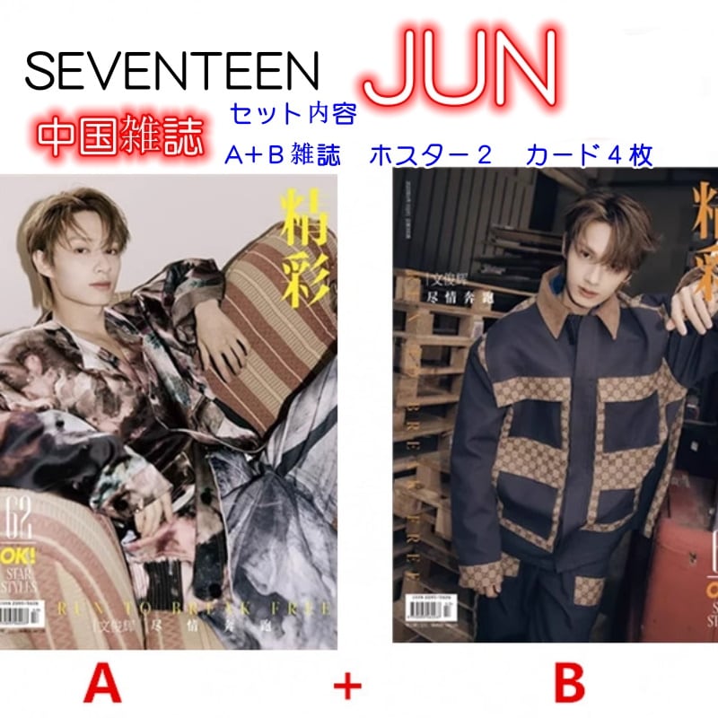 [Qoo10] SEVENTEEN JUN 中国雑誌 表