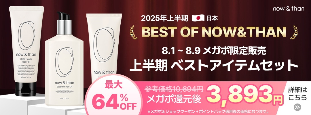 Qoo10 – 「now&than公式」のショップページです。