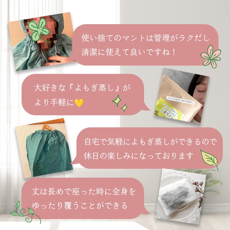 Qoo10] 蔵王福膳 よもぎ蒸しセット よもぎ蒸し専用使い捨て