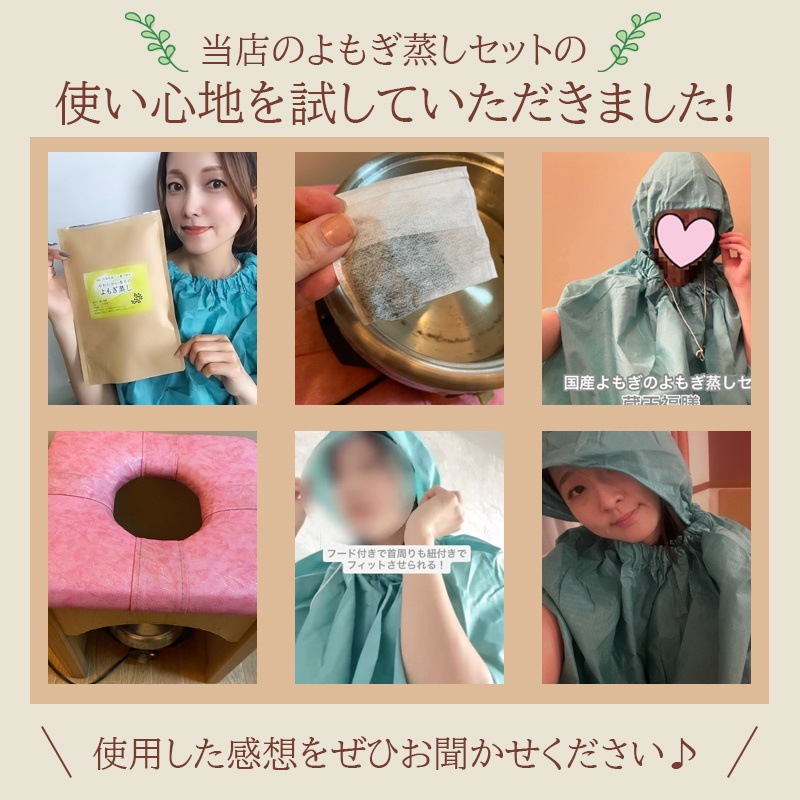 Qoo10] 蔵王福膳 よもぎ蒸しセット よもぎ蒸し専用使い捨て