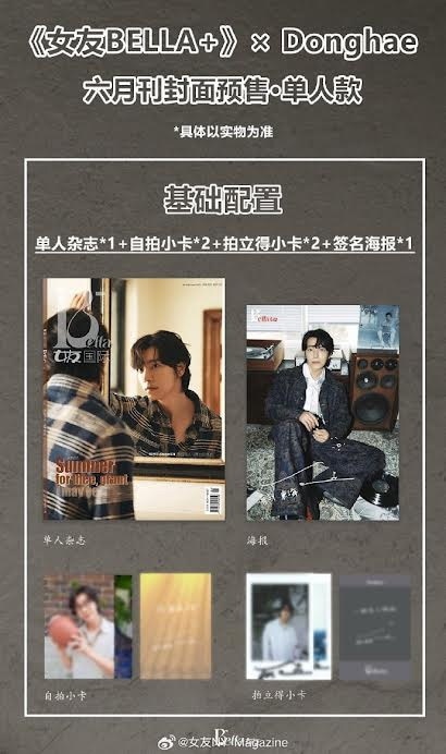 SUPERJUNIOR D&E 『女友Bella+ 』雑誌 トレカ コンプリート 送料無料