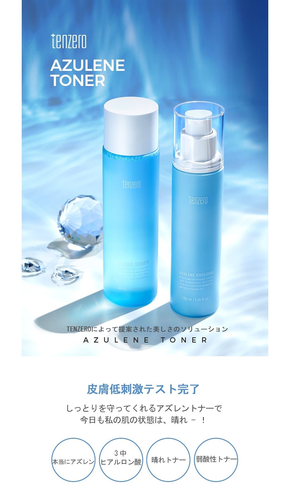 Qoo10] テンゼロ Azulene Toner 210ml