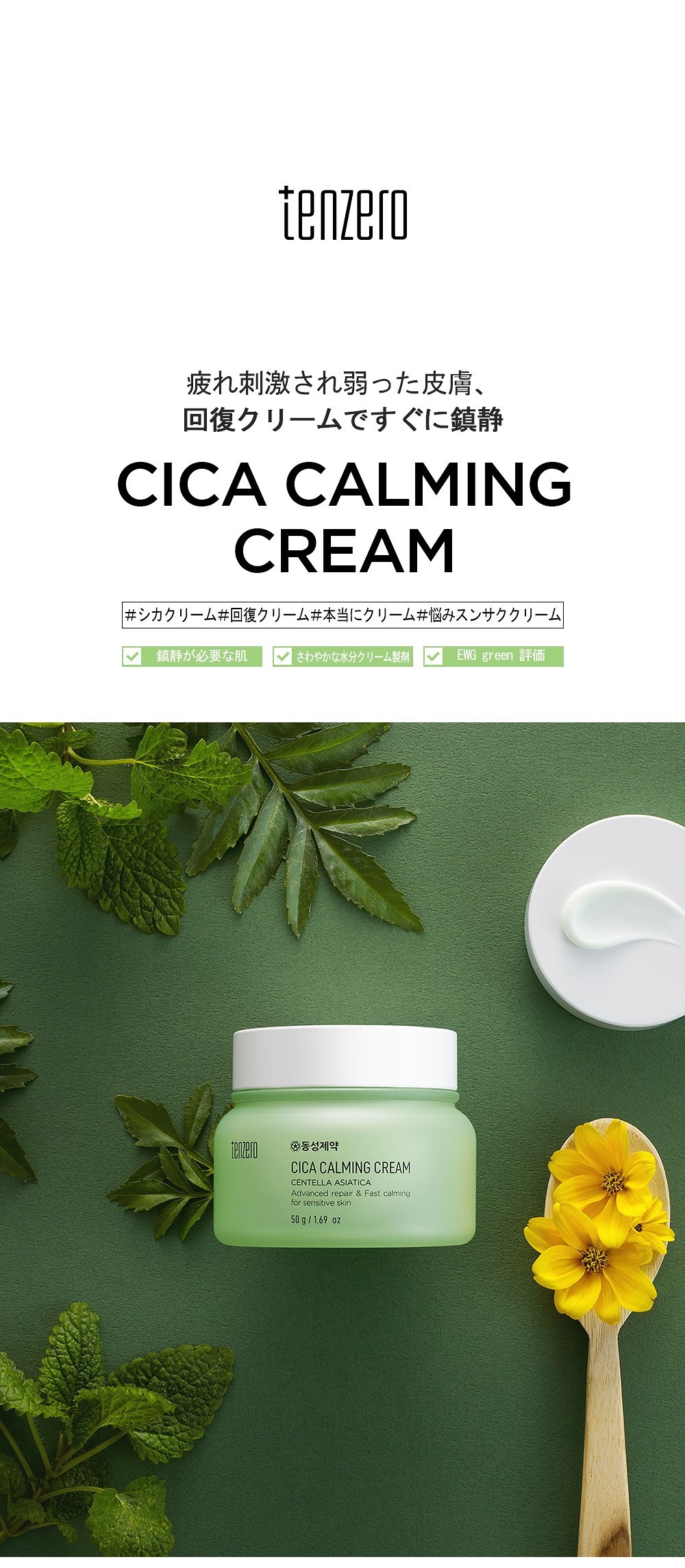 Qoo10] テンゼロ CICA CALMING CREAM 5