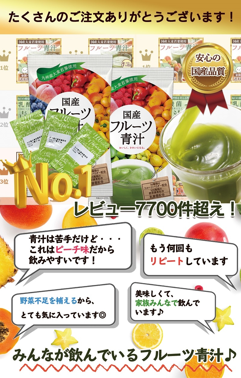 Qoo10] 国産フルーツ青汁3か月分：90包(270