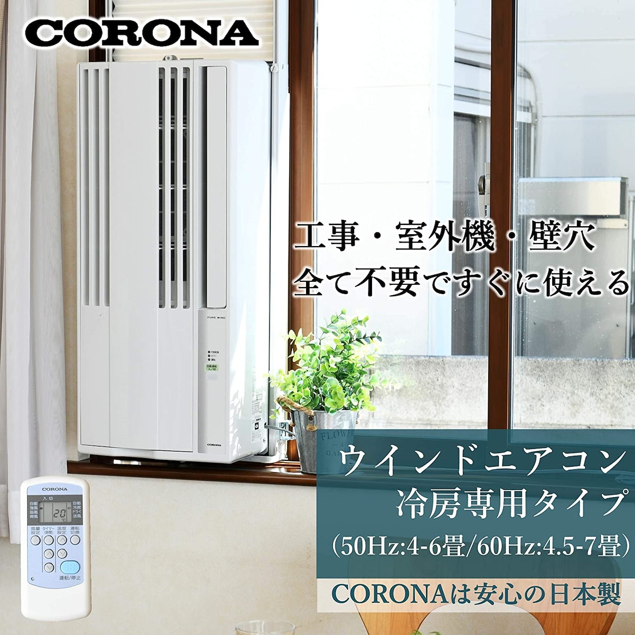 CORONA CW-FA1822R(W) マイナスイオン冷房専用ウインドエアコン - エアコン