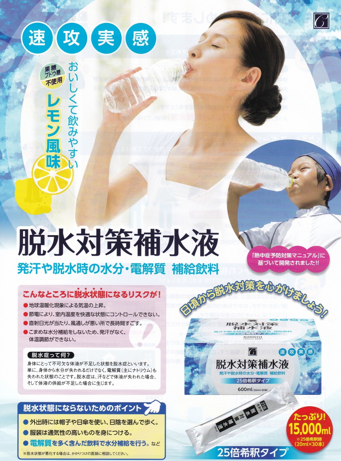 消費者庁より特別用途食品の許可を得た経口補水液 「スムーズ