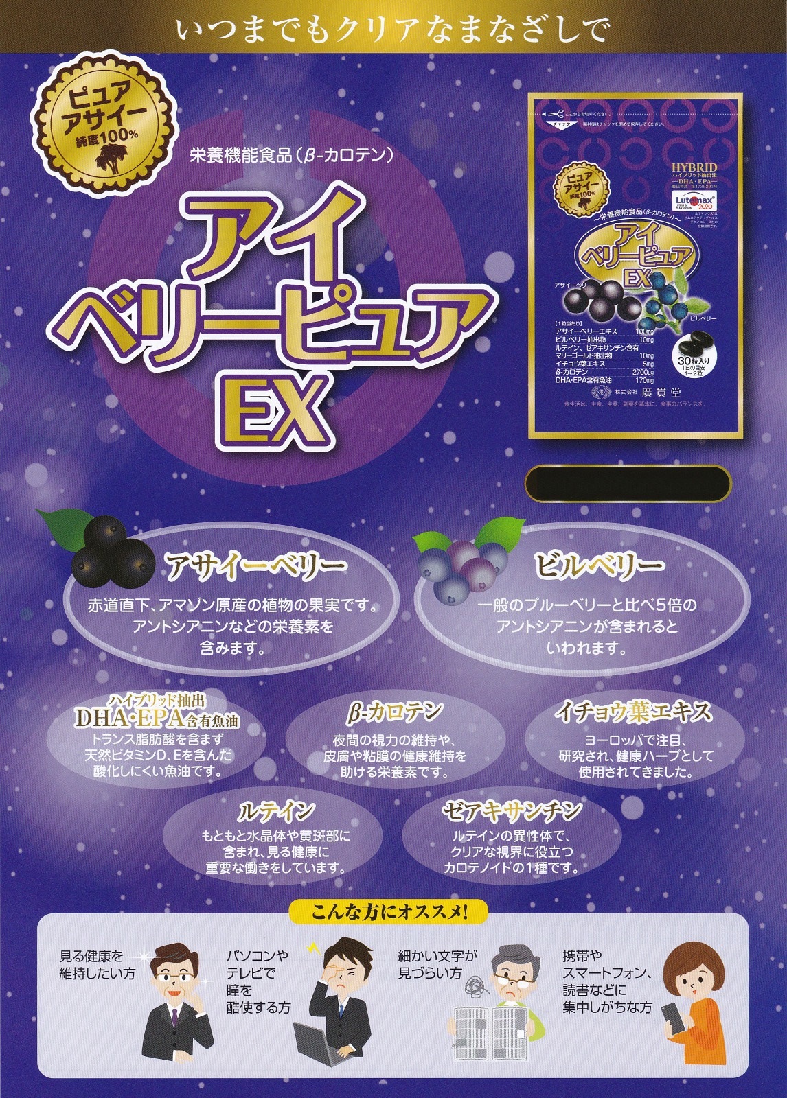 毎日パソコンスマホ漬けの方に アイベリーピュアEX 30粒3袋