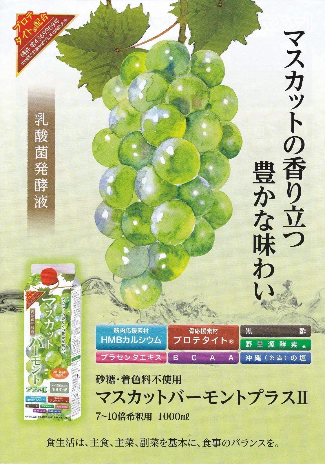 マスカットバーモントプラス マスカット 黒酢 野菜源酵素 プロテタイト BCAA プラセンタ HMB カルシウム 美味しい 飲みやすい 乳酸菌発酵液  砂糖不使用 着色料不使用 健康酢 商品詳細│有限会社さくら医薬品｜健康食品・サプリメントなどの通販サイト