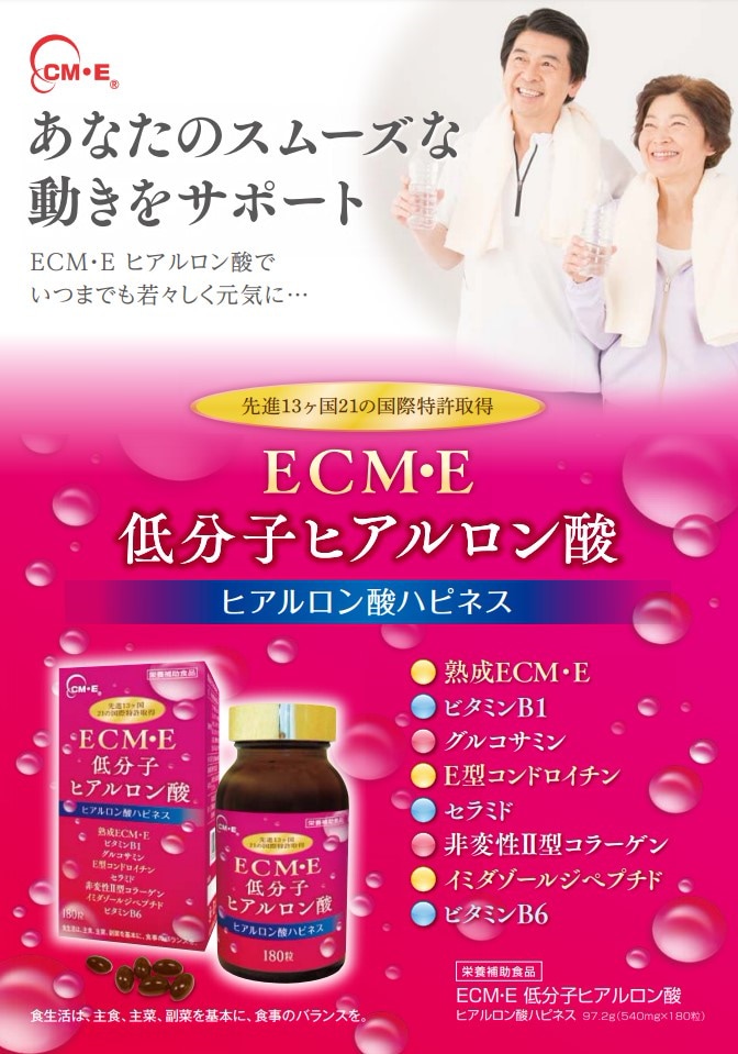 ヒアルロン酸ハピネス ヒアルロン酸 サプリ 熟成ECMEヒアルロン酸 E型