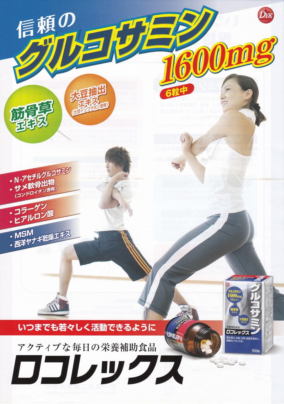 グルコサミン1600 150粒 ロコレックス グルコサミン 商品詳細│有限