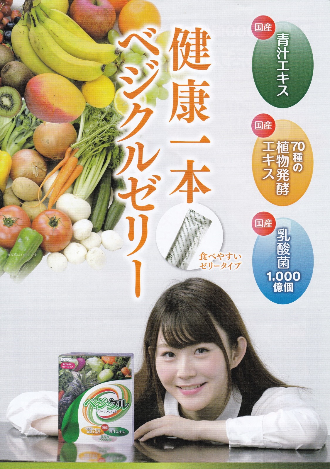 青汁ゼリー べジクル 30包 乳酸菌 1000億個 商品詳細│有限会社さくら
