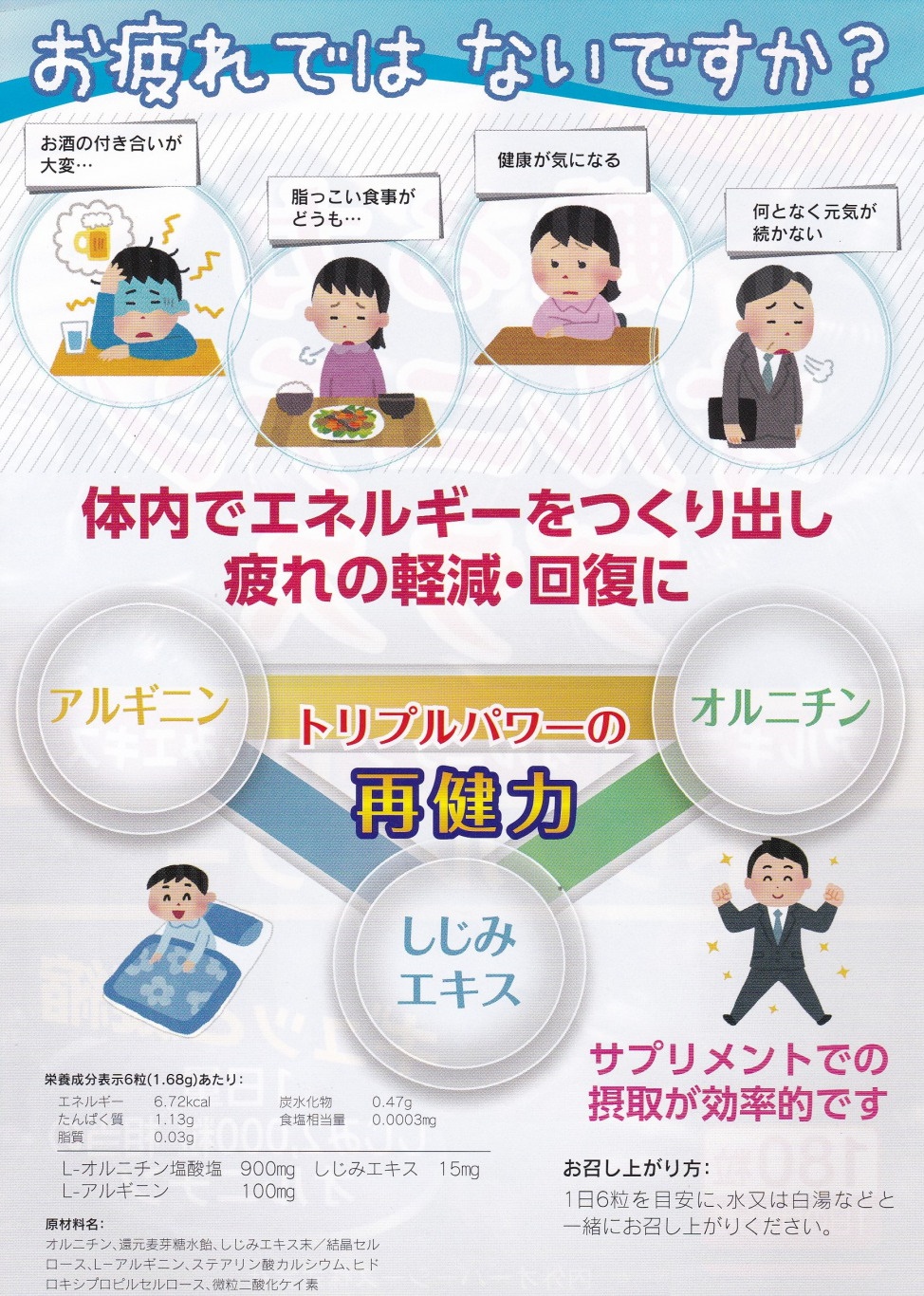 甦る力 オルニチン プラス サプリメント 180粒 アルギニン 商品