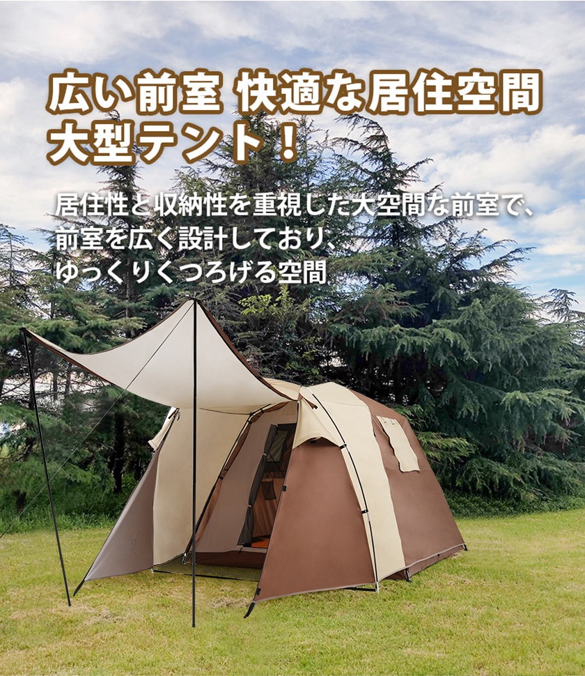 国内即日発送】テント 4-6人用 テント ファミリー 家族