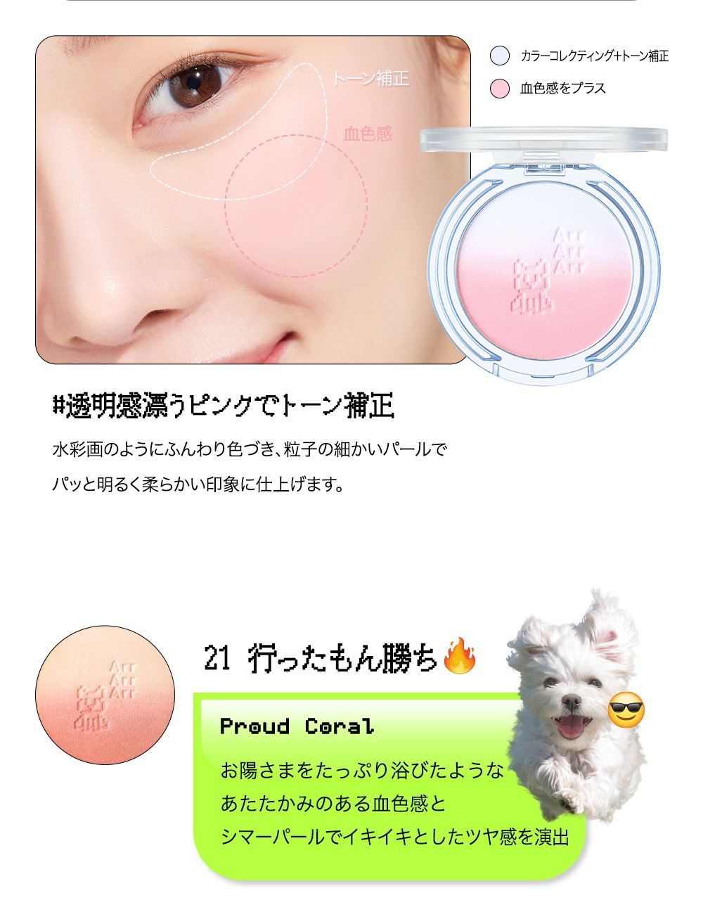 ペリペラ]ペリぺラxマルチーズ アーカイブチーク > Cosmetics