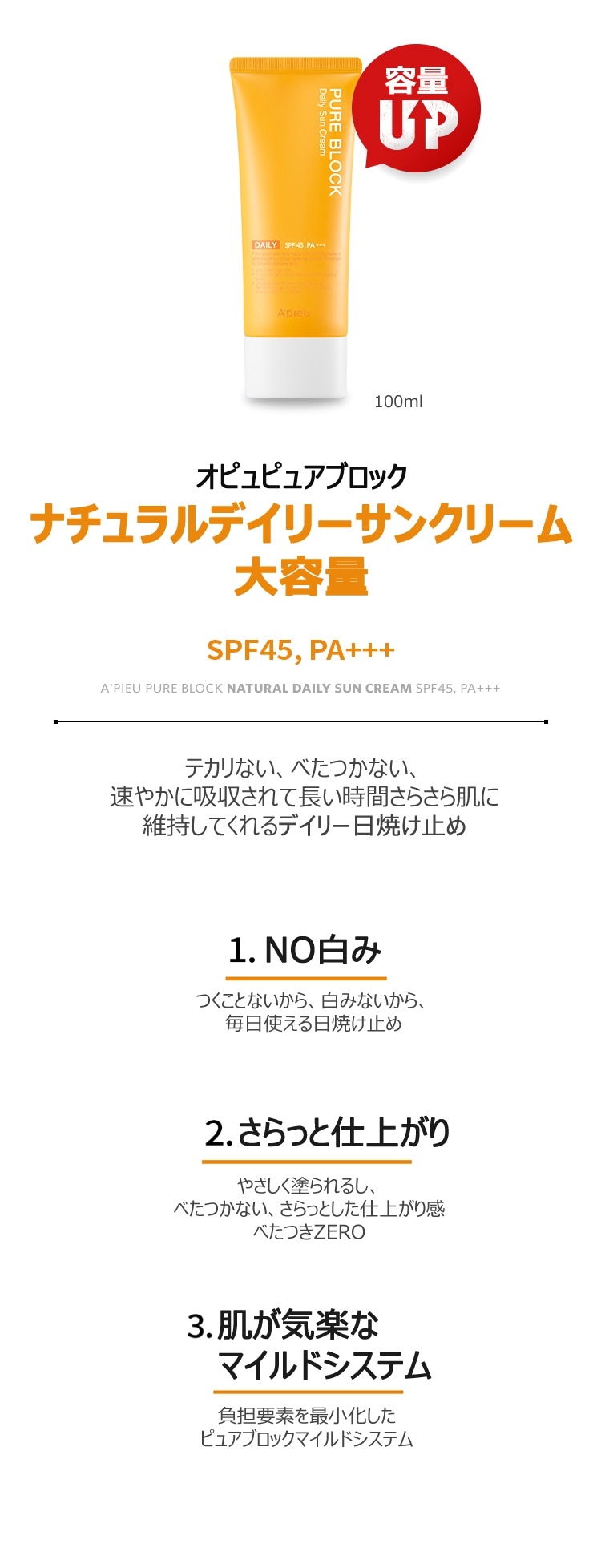 アピュー] ピュアブロックナチュラルデイリー日焼け止めクリーム 100ml