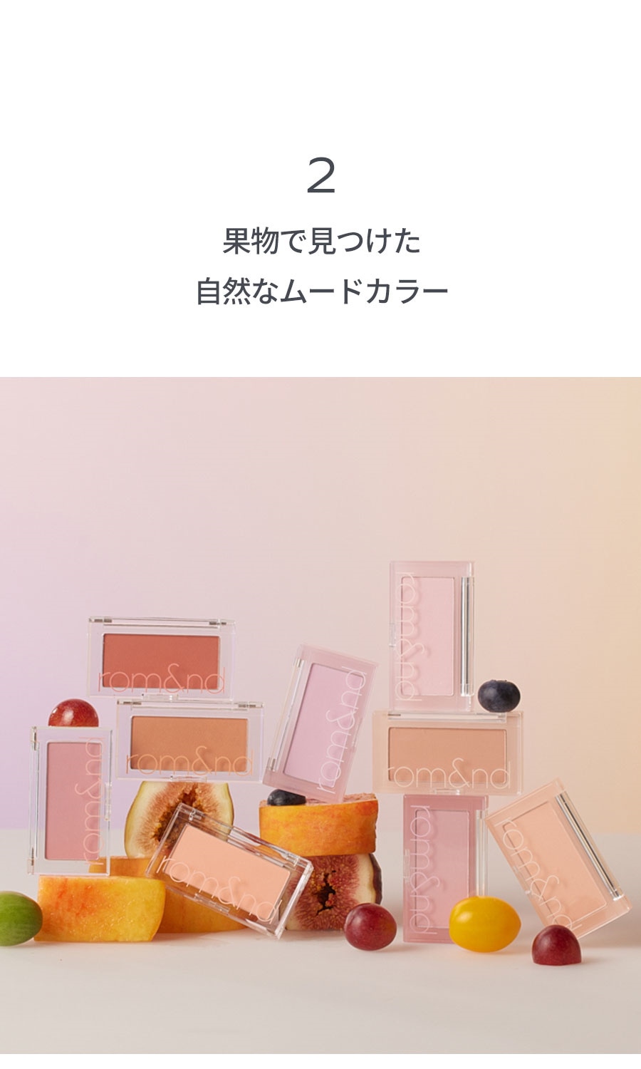 ロムアンド] *新作カラー追加＊ベターザンチーク ミルクシリーズ > Cosmetics