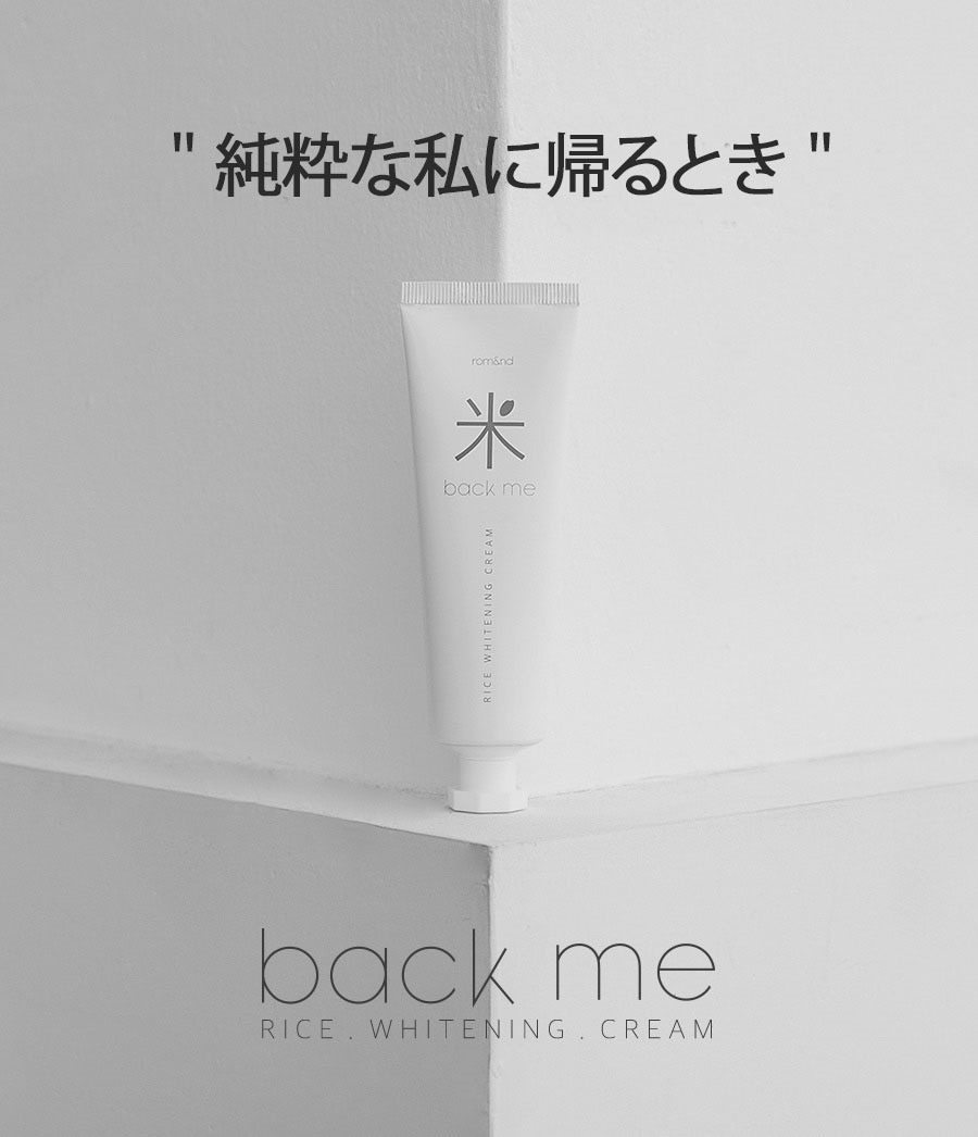 ロムアンド] バックミートーンアップクリーム 50mL > Cosmetics