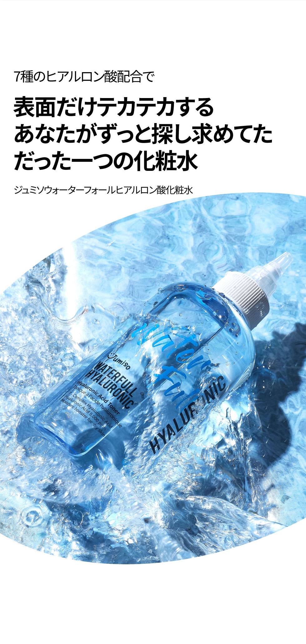 ジュミソ​]ウオーターフルヒアルロニックトナー 250ml > Cosmetics