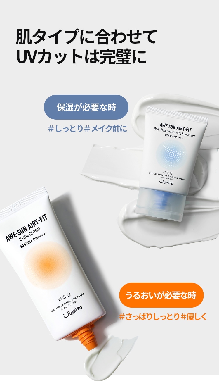 ジュミソ​] AWE-SUN AIRY-FIT 日焼け止め SPF50+ PA++++ 50ml > Cosmetics