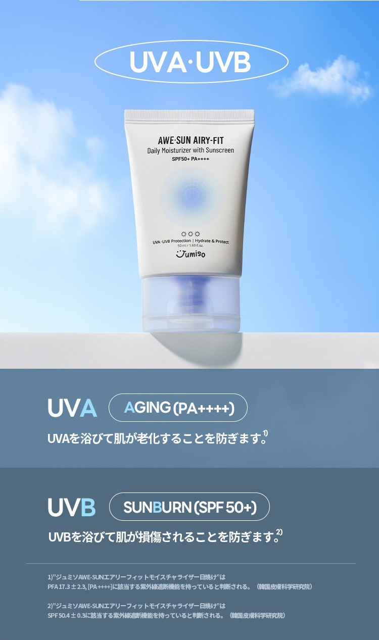 ジュミソ​] AWE-SUN AIRY-FIT デイリーモイスチャー 日焼け止め SPF50+