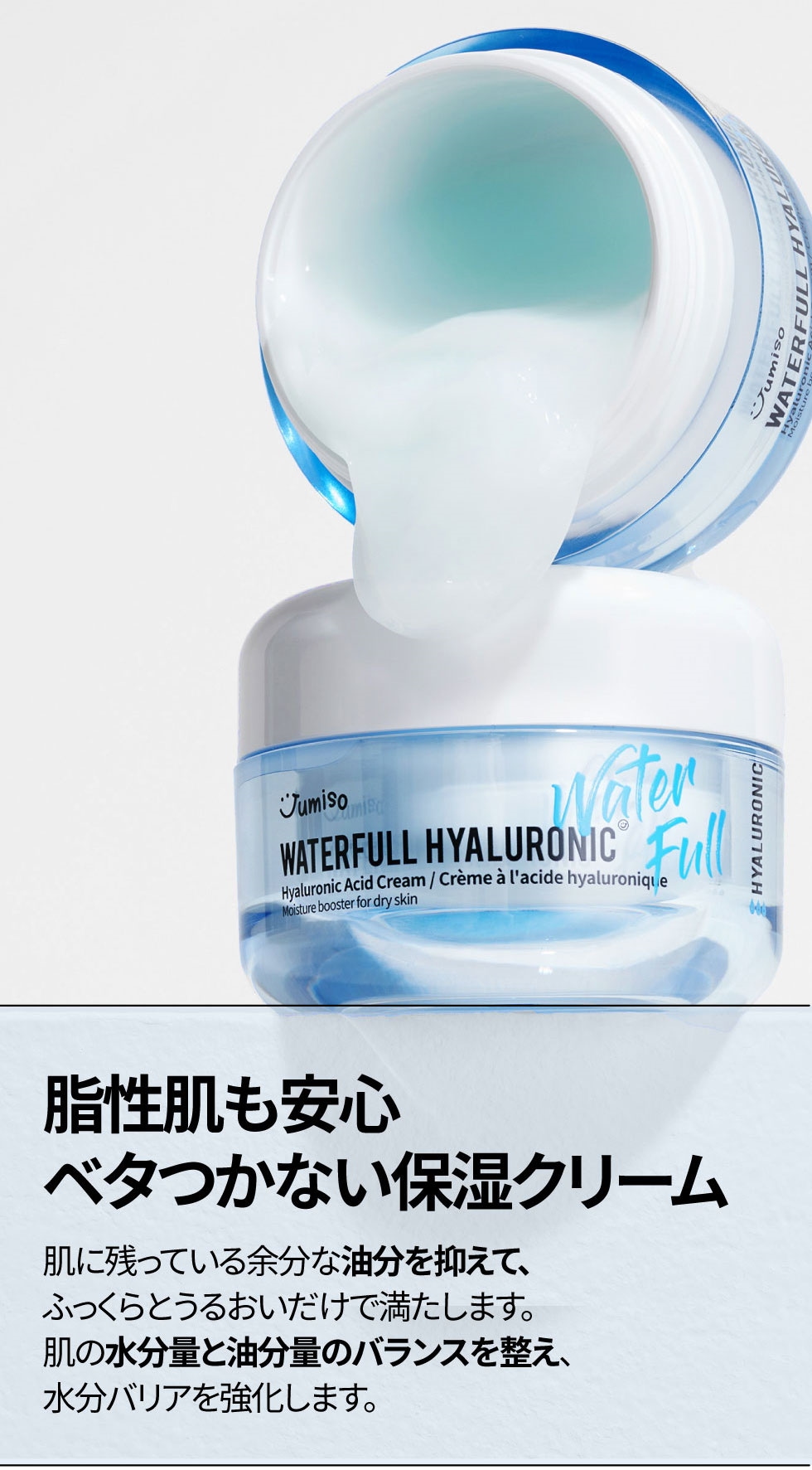 ジュミソ​] ウオーターフルヒアルロニッククリーム 50ml > Cosmetics