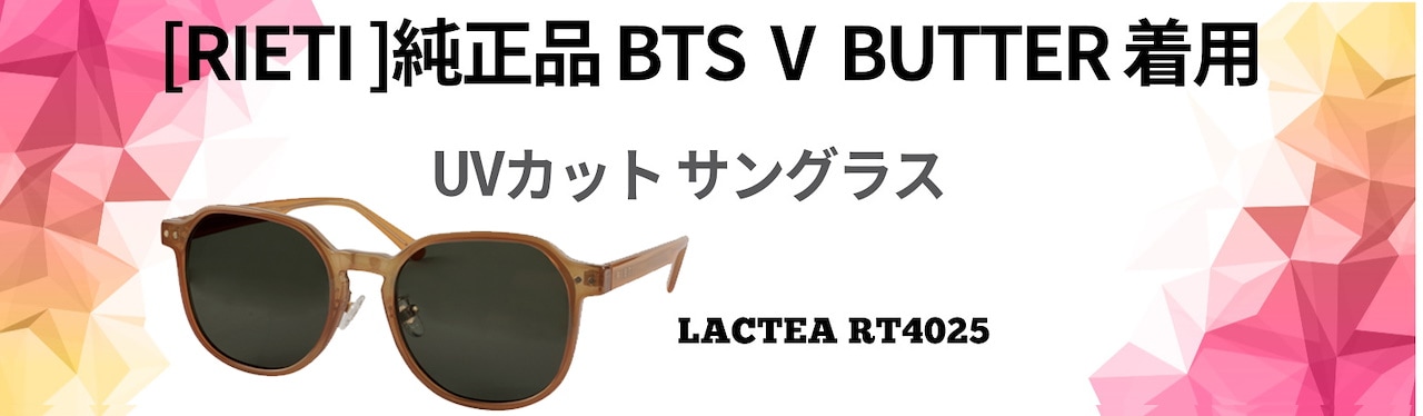 正品 BTS Butter V 着用 UVカット サングラス 男女兼用 韓国RT4025 C3