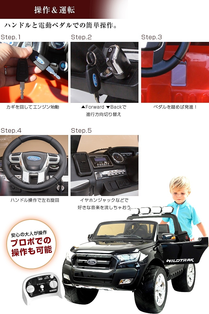 フォードレンジャーデラックス 子供用電動乗用ラジコンカー No.1 