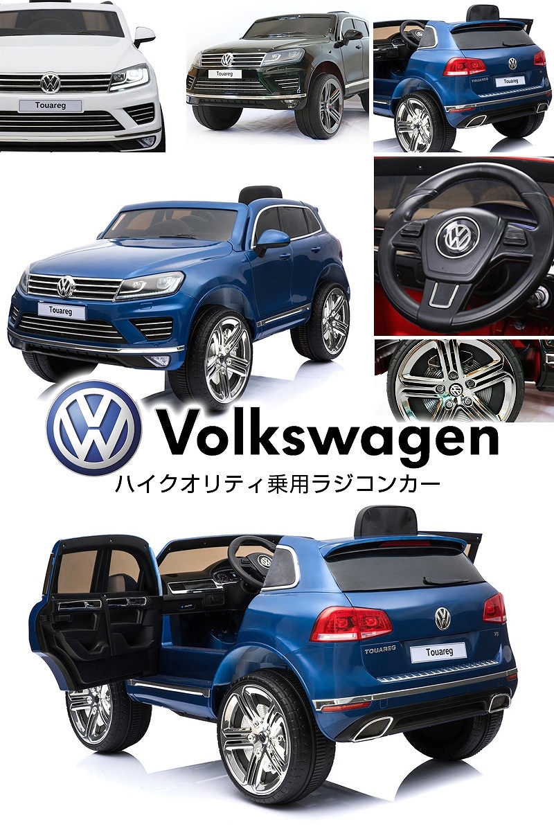 Qoo10] 乗用ラジコン フォルクスワーゲン トゥア