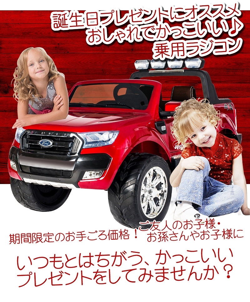 Qoo10] 史上最強の4WD 乗用ラジコン フォード