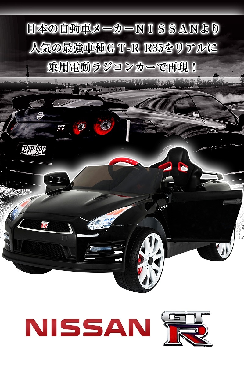 Qoo10] 乗用ラジコン NISSAN GT-R R