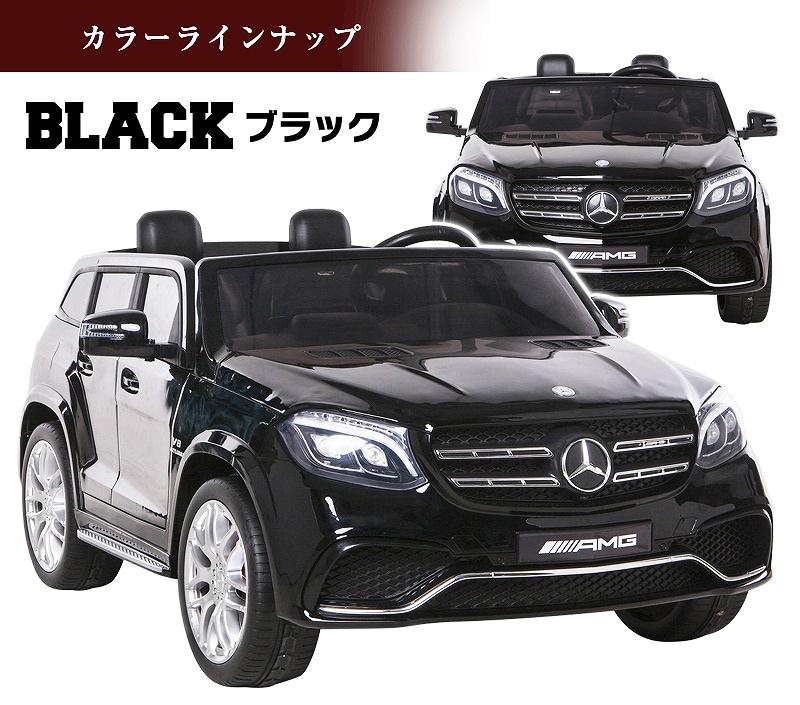 乗用ラジコン ベンツ GLS63 AMG 超大型！日本最大級 二人乗り可能2シーター 抗菌ハンドル ベンツ 電動ラジコンカー 乗用玩具 ラジコンカー  電動乗用玩具 Mercedes [HL228]